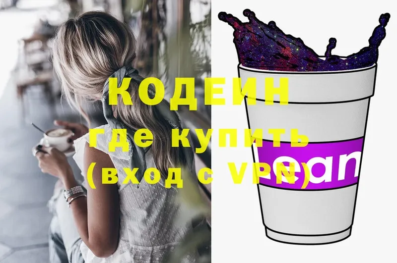 сколько стоит  Ульяновск  Кодеиновый сироп Lean напиток Lean (лин) 